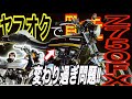 ゼファー750とどっちがカッコいいですか？Z750FX 2型 1型仕様完成！