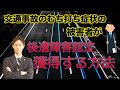 交通事故のむち打ち症状の被害者が後遺障害認定を獲得する方法