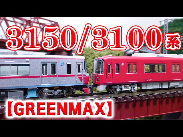 Nゲージ・鉄道模型『名鉄3100・3150系併結』 走行動画 - YouTube