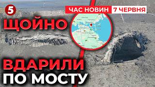 🔥УДАР по МОСТУ в КРИМУ! «Джанкой» ЗАКРИЛИ! ⚡️У Севастополі ПАЛИВНА КРИЗА| Час новин 12:00 07.06.2026