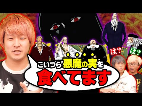 イム様と五老星は“悪魔”の実を食べている？ガチで誰も聞いたことないぶっとび考察がヤバすぎた！！【 ワンピース 考察 最新 1085話 】※ジャンプ ネタバレ 注意