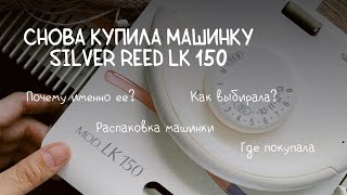 :     Silver Reed LK 150.  . 