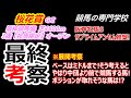 【桜花賞2023】展開考察付き最終考察 最初のコーナーまでの位置取り重要