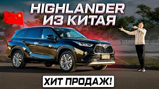 По цене Монджаро! Toyota Highlander 2025 из Китая - обзор и тест-драйв