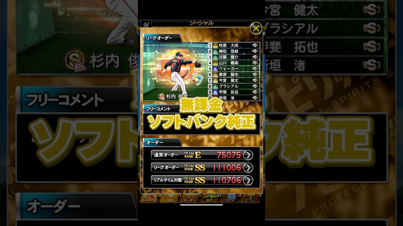 純正オーダー紹介】純正には色んな進め方がある【プロスピA】 - YouTube