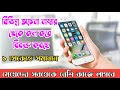 How To Block All Unknown Phone Numbers || সমস্ত অচেনা মোবাইল নাম্বার একসাথে ব্লক করার উপায়