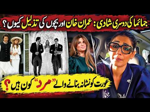 Jemima Khan Remarries: Imran Khan’s Sons at Her Wedding | Religion Controversy Explained
