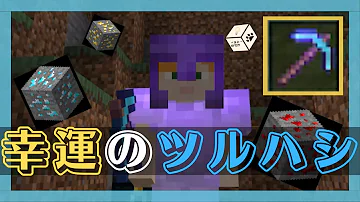 マインクラフト ダイヤ鉱石64個を幸運3で割ってみた Shorts Mp3