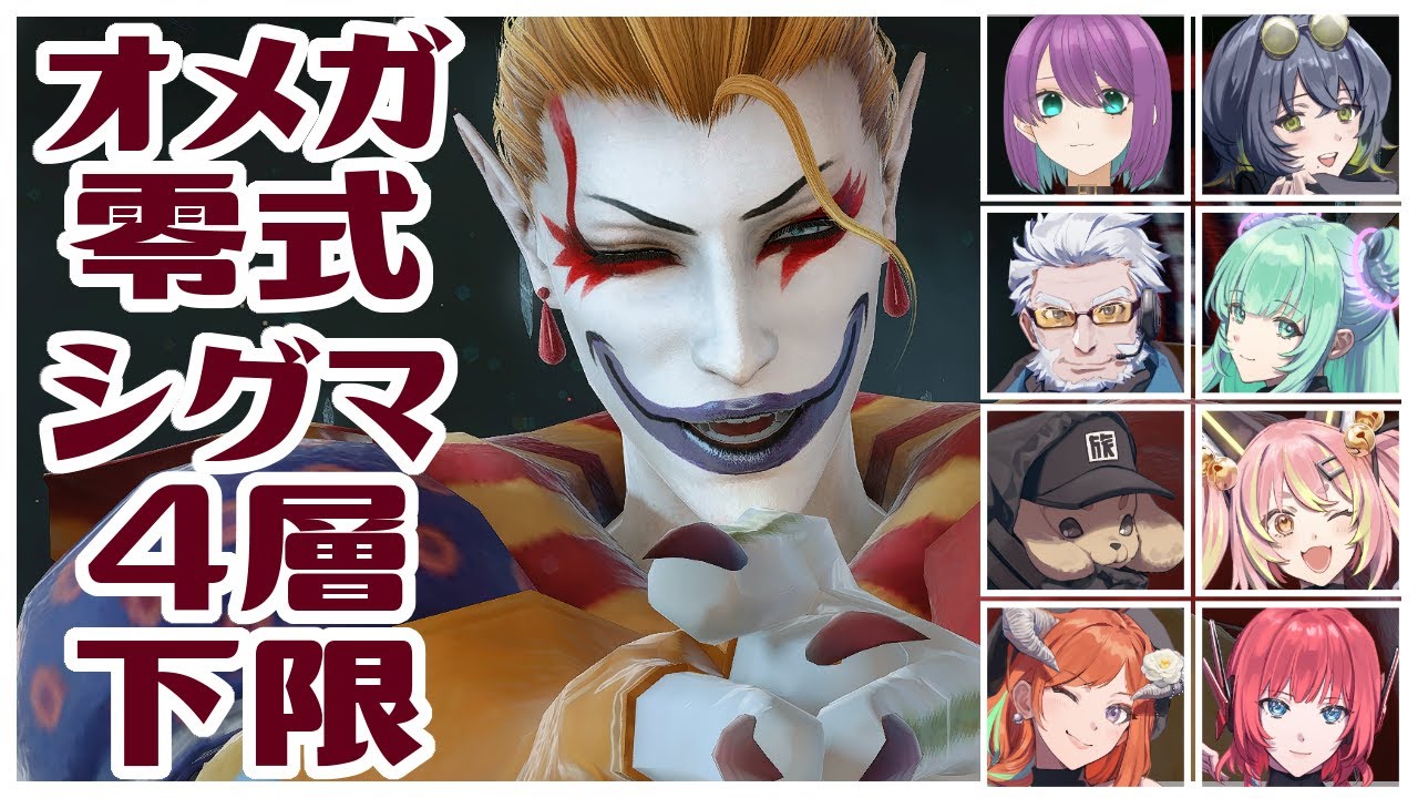 FF14】下限：オメガ零式シグマ編4層：ケフカァァァァァ 