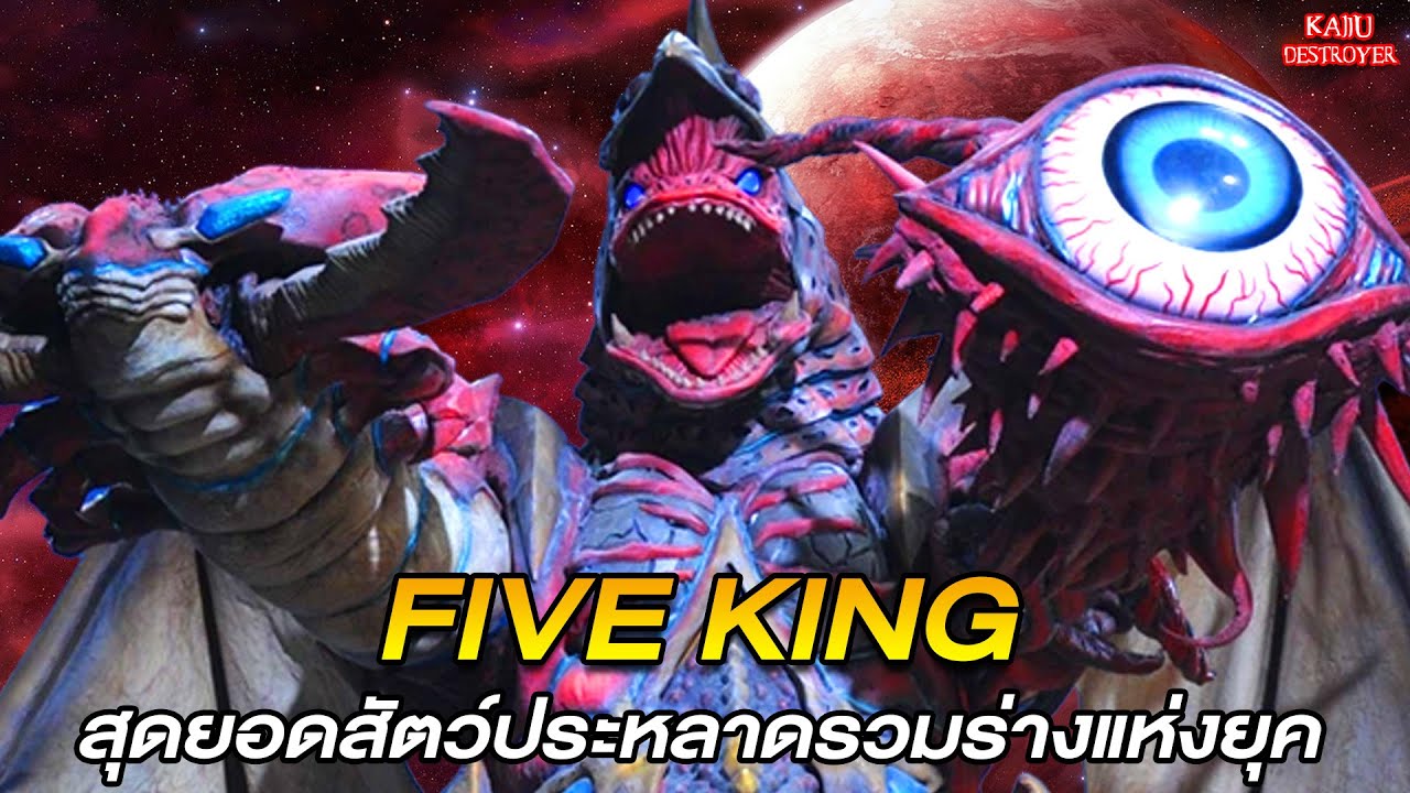 Kaiju Destroyer [EP.9] : สัตว์ประหลาดรวมร่าง Five King!