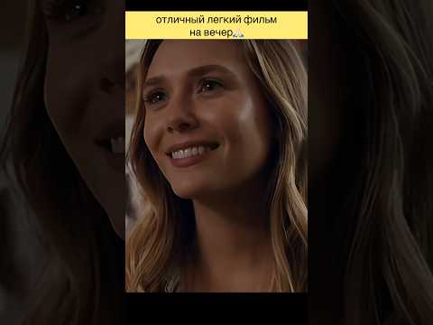 🎥 Кодахром #фильмышортс #фильмы #топфильмов #сериал #мелодрама #shorts