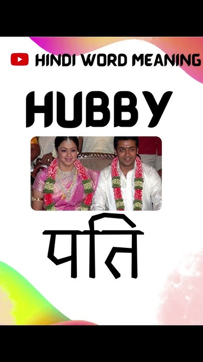 Hubby Meaning In Hindi HUBBY HINDI WORD MEANING YouTube hubby-meaning-in-hindi-hubby-hindi-word-meaning-youtube