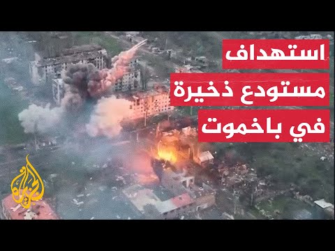 الجيش الأوكراني يعلن استهداف مستودع ذخيرة للروس في باخموت