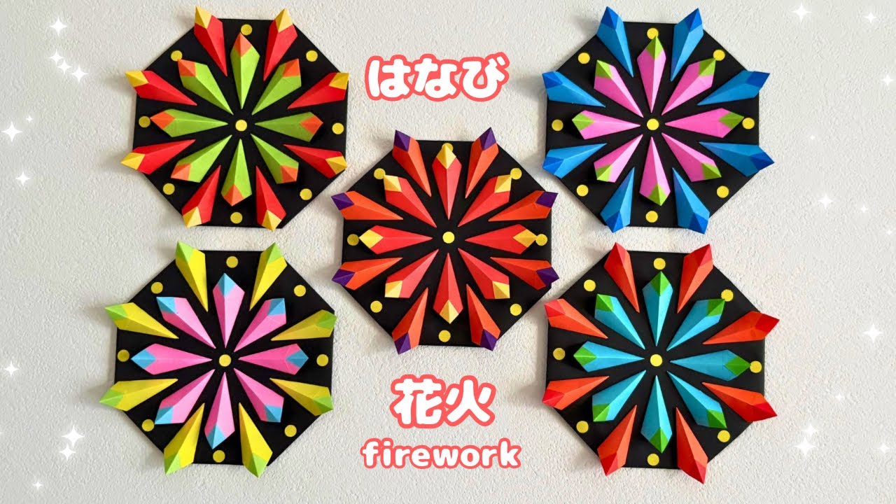 【夏の折り紙】壁面飾り 立体 花火の作り方②［Origami］How to Make Fireworks