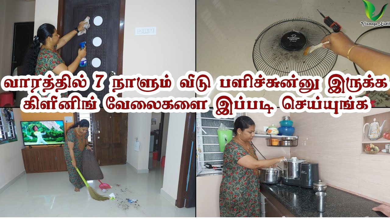 எப்பவும் வேலை இல்லாமல் Free யா இருக்க 💁 House Cleaning இப்படி Plan பண்ணி முடிச்சு கோங்க