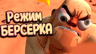 РЕЖИМ БЕРСЕРКА ( GORN )