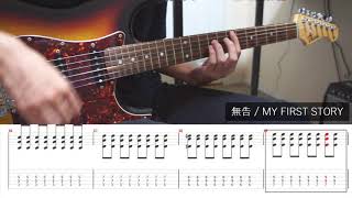 無告 (mukoku) / MY FIRST STORY - GUITAR COVER [TAB]