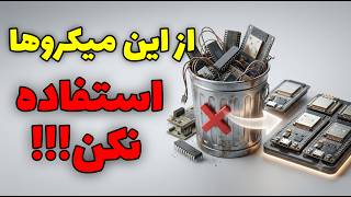 Are You Still Using These Microcontrollers | Worst Choices in the Microcontroller World! (+ Alte...