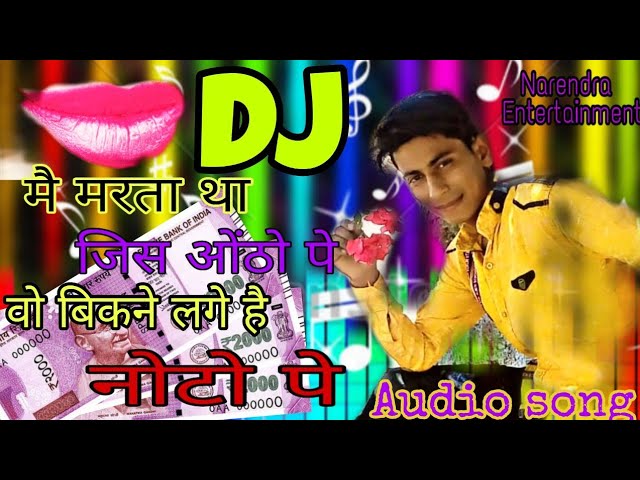 Dj# Mai Marta Tha Jin Hoto par wo bikne Lage hai Noto par Dj remixe Kesari Lal Yadav ka hit song2020