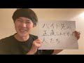 バイト先の正直しんどかった人たち