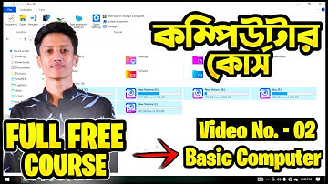 Free Computer Course| কম্পিউটার কোর্স প্রশিক্ষণ।  Esikhon