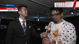 生きてる!?　金魚のアートの世界