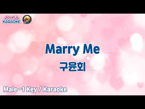 Marry Me 마크툽 MAKTUB 구윤회 남자 1키 Joyful Karaoke