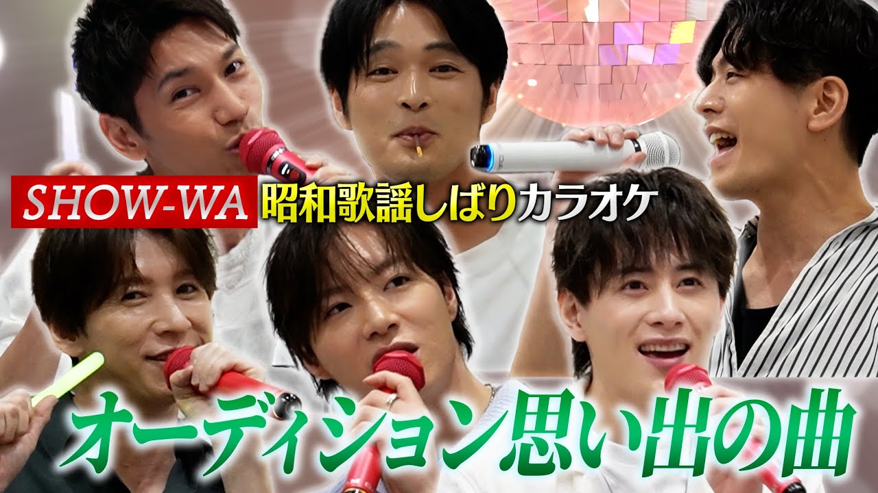 【カラオケ】SHOW-WAでオーディションの思い出の曲歌ってみた