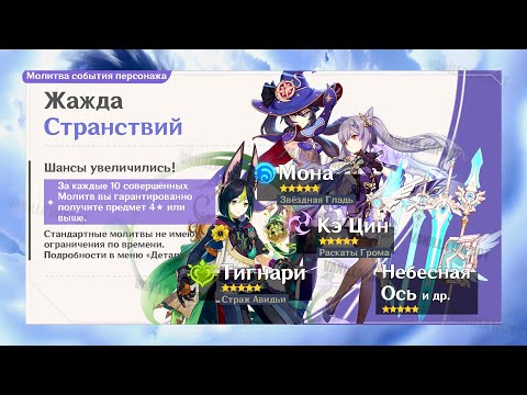 Видео: НОВАЯ СИСТЕМА МОЛИТВ & ИЗМЕНЕНИЕ СТАНДАРТНОГО БАННЕРА! | Genshin Impact