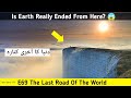 Last Edge Of The World Here Earth Is End | Dunyia Yahn Say Khatm ho jati he |Hindi/Urdu