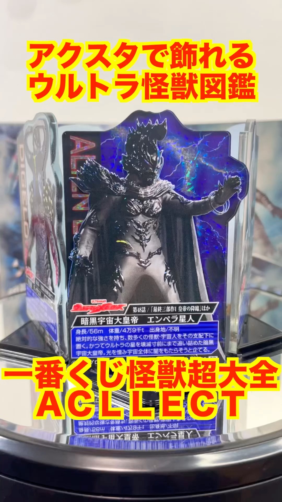 シークレット】一番くじウルトラマン 怪獣超大全E賞アクレクト