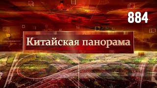 Региональное развитие, мнения об экономике, морской экотранспорт, зелёный автопром — (884)