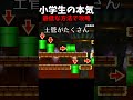 【マリオメーカー2】小学生の本気コースを卑怯してしまった#shorts