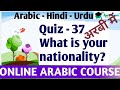 ONLINE ARABIC COURSE| QUIZ - 37  #answer @AbdulGaffarTalks #learning #arabic #shorts #reels