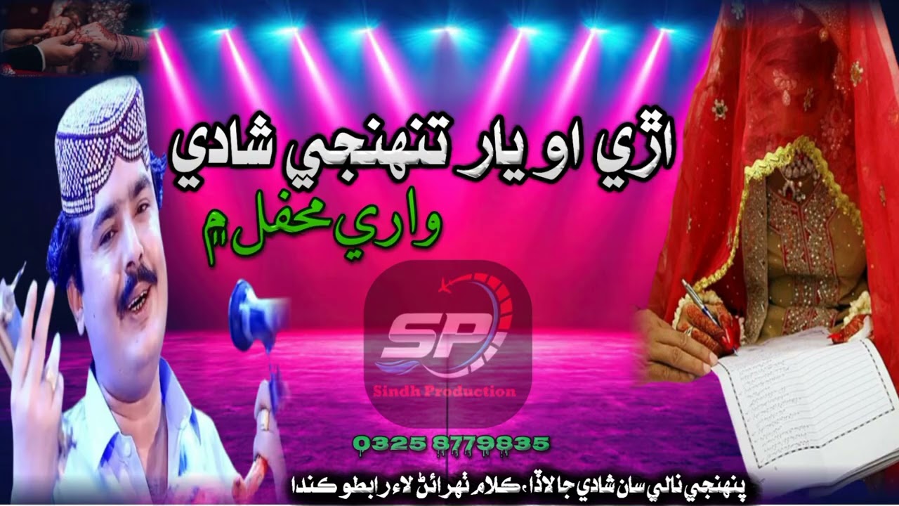 Tuhinji Shadi Wari Mehfil Mai || Mehboob Merjat || Marriage Song || Trading Sindhi Shadi Song