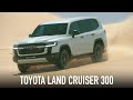 Презентация Toyota Land Cruiser 300 с Wylsacom - 9 июня в 20:00