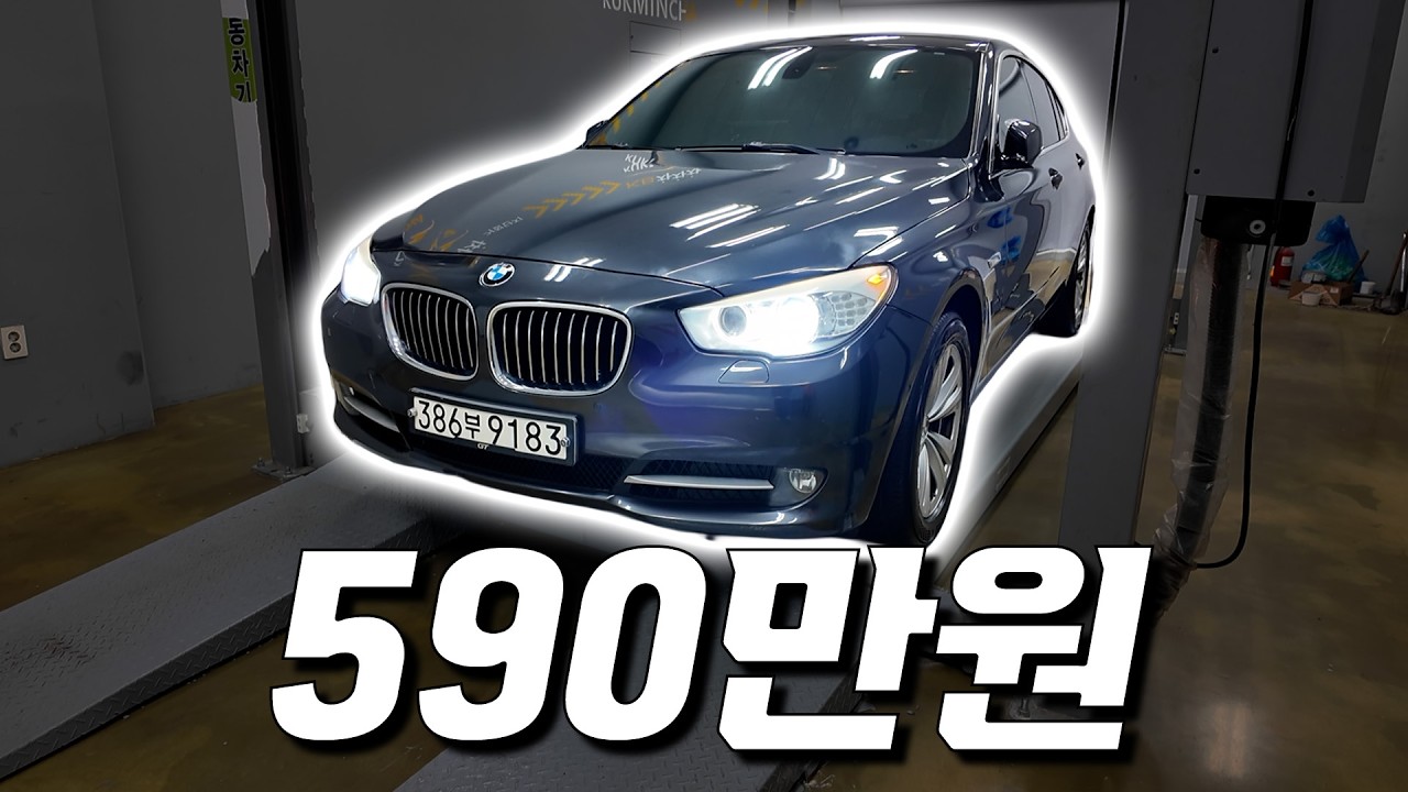 BMW 5GT 가성비 최고의 차량은 이거라고 생각합니다 | BMW 가성비 세단