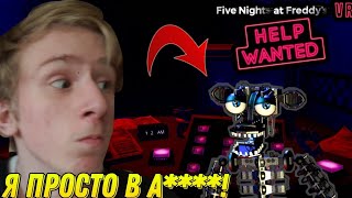 НАШЁЛ ЭНДОСКЕЛЕТА! FNaF Help Wanted Android. FNaF 2 Ночь 5 (Hard mode)