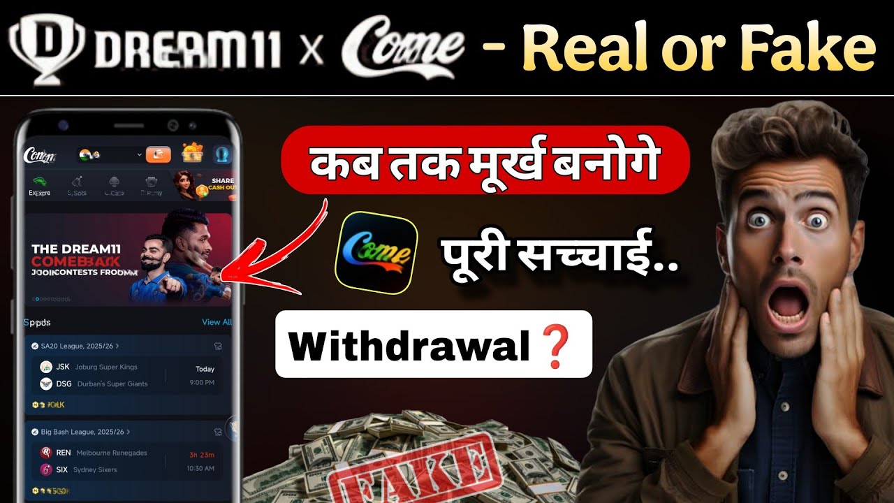 Dream 11 Come App Real or Fake - Withdrawal | Come App Dream11 Real hai ya Fake | Come App