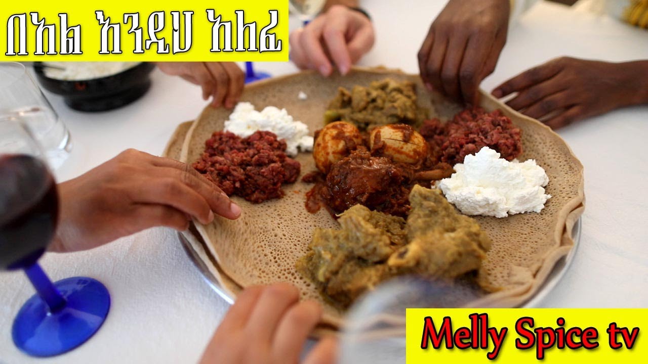 የገና በአል ልዩ ዝግጅት