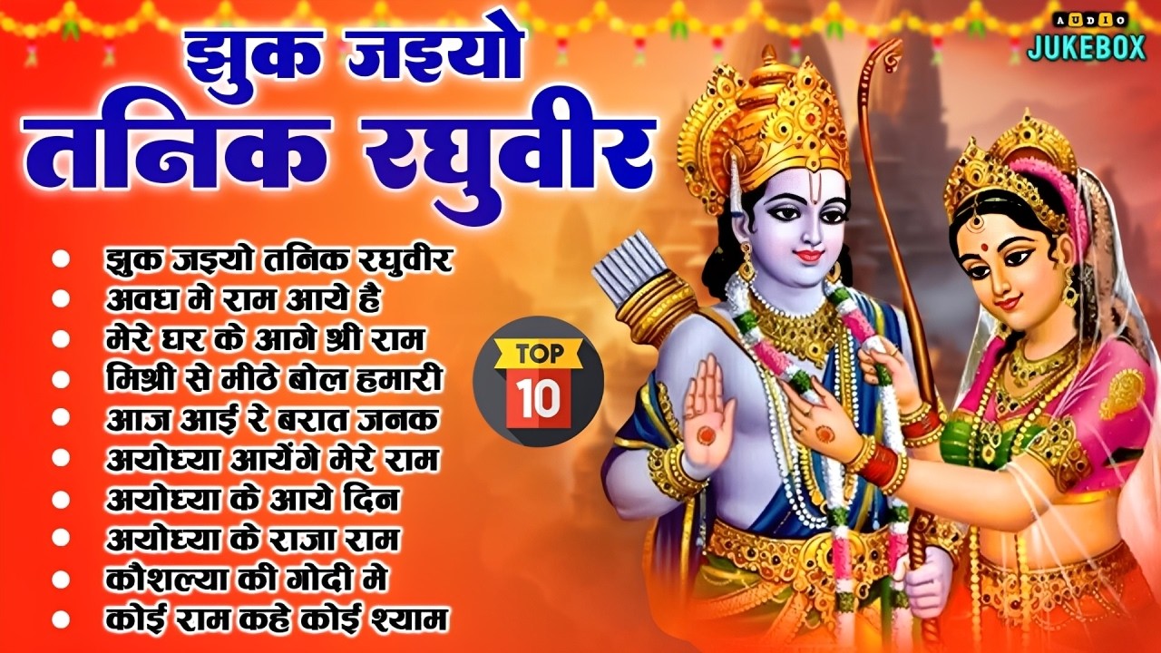 2026 स्पेशल राम जी के No.1 भजन | NonStop Ram Bhajan | Shree Ram Ji Ke Bhajan | Ram Bhajan | Bhakti