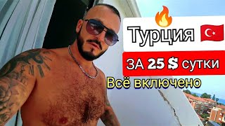 Турция 🇹🇷 КУДА ЕЩЁ ДЕШЕВЛЕ Green Life Hotel 4 * Аланья 2024 Сервис Территория Питание