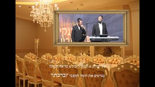 פיני פולק, יענקי רובין, מראה הנגינה - וברכתו