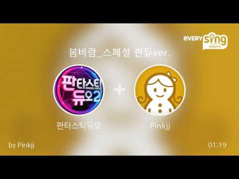[everysing] 봄바람_스페셜 판듀ver.