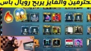 اترو يسوي رومات في بث المباشر