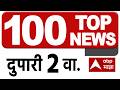 Top 100 News Headlines Today 02 PM 02 June 2025 Maharashtra Superfast ABP Majha LIVE Marathi