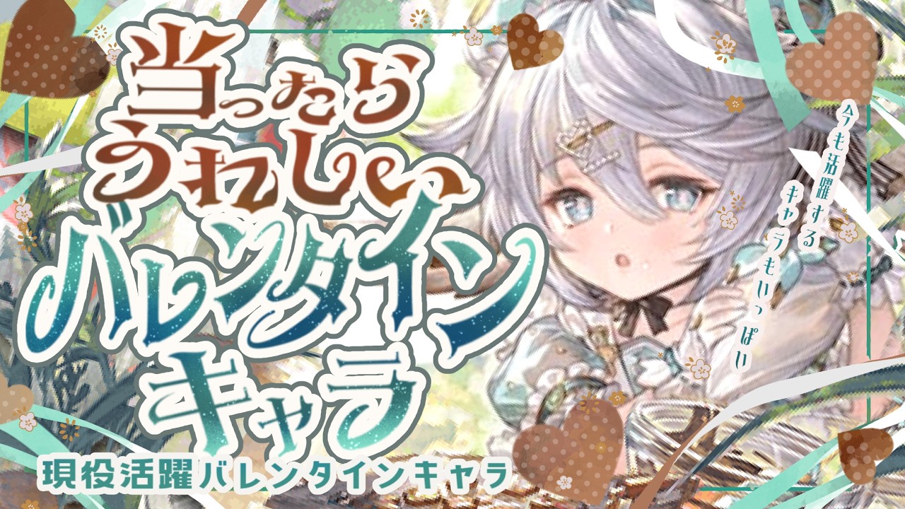 September is Valentine's Month! Valentine's Characters You'll Be