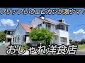 プリップリのエビカツが激ウマ!国道2号線沿いにあるオシャレ洋食店
