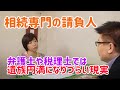 【達人道】第43回～相続の達人(1)