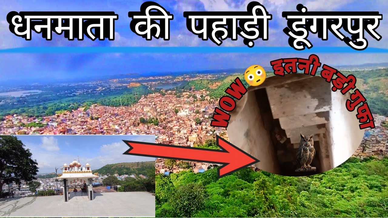 धनमाता की पहाड़ी डूंगरपुर || DhanMata  Hills Dungarpur #dungerpur #dhanmata #vlog #travelvlogs #1M